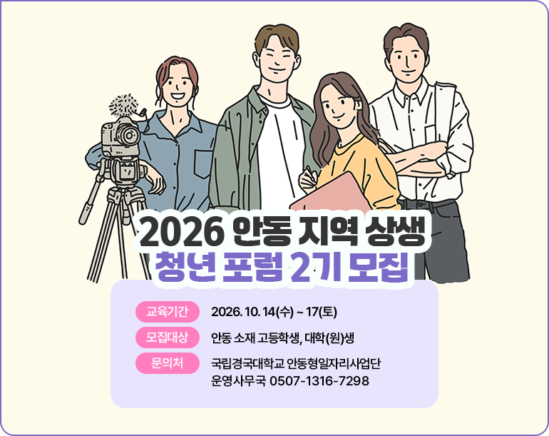 2026 안동 지역 상생