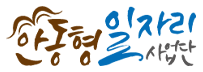 안동형일자리사업단